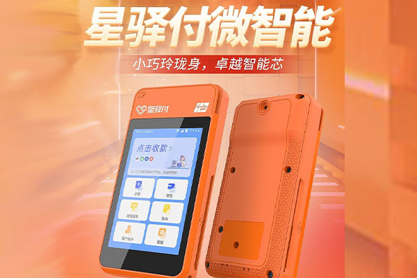 资阳国通微电签POS机